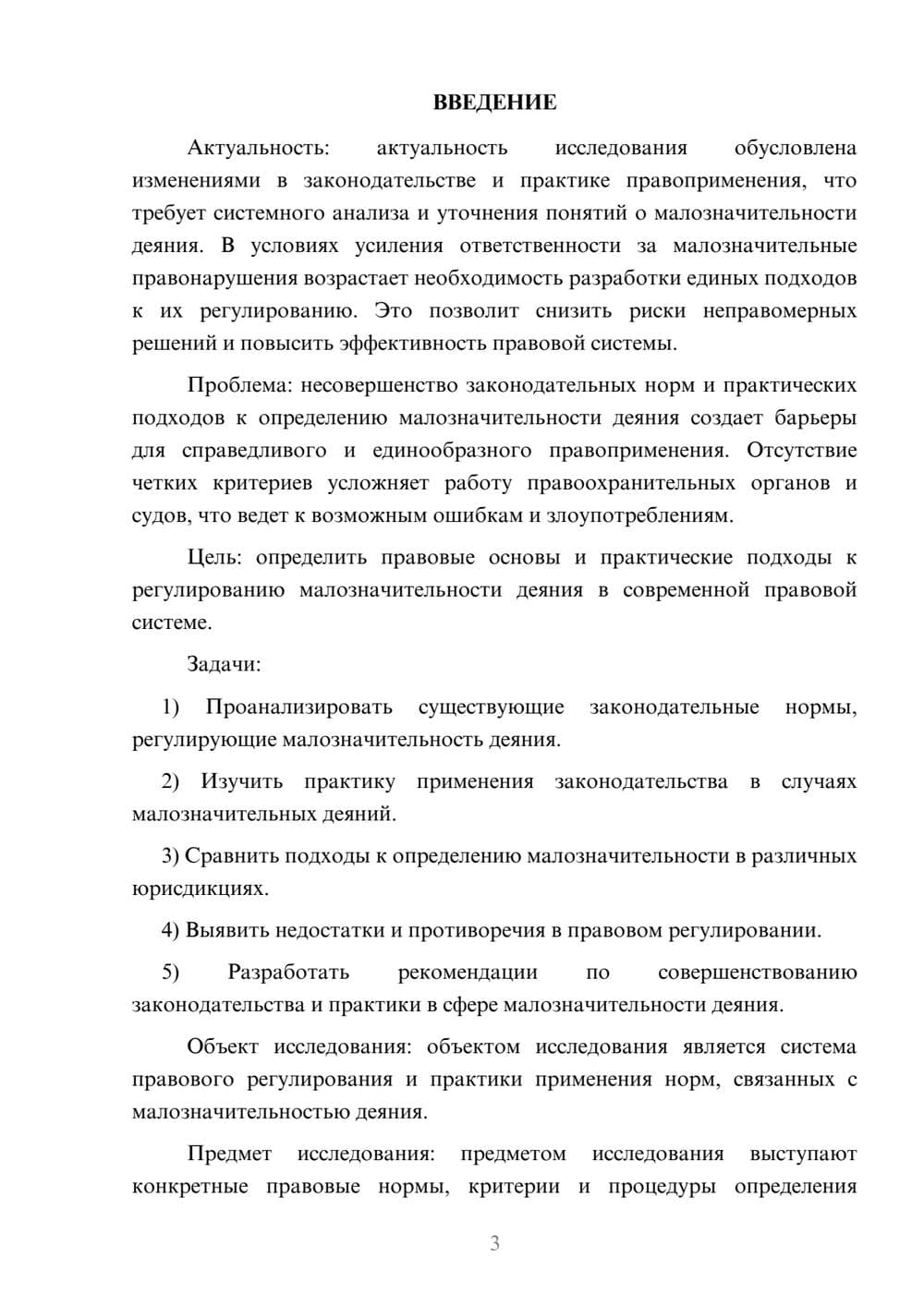 Предпросмотр курсовой работы 3