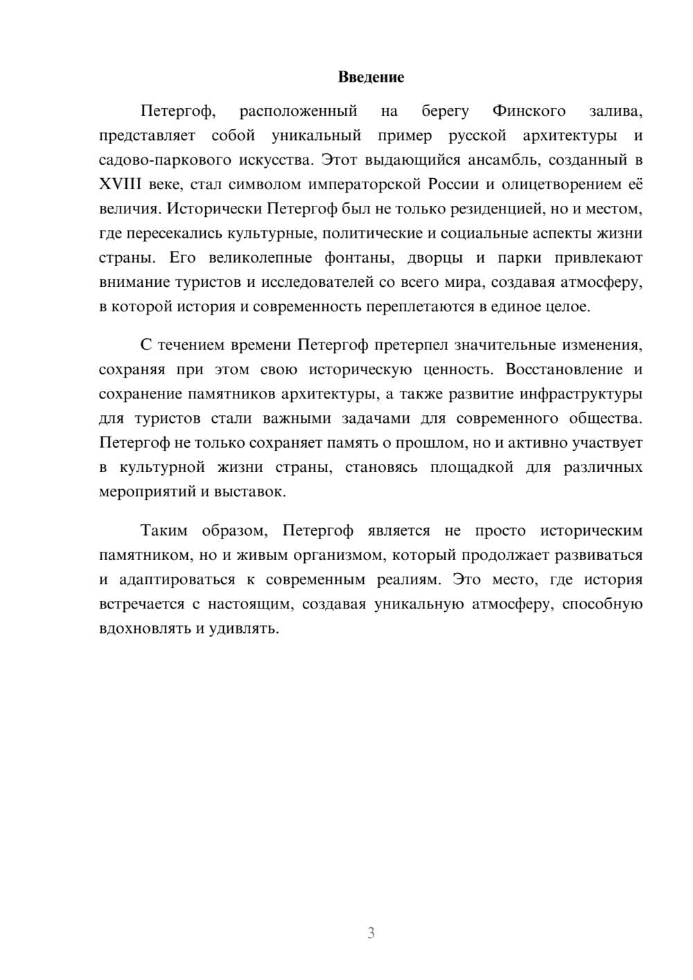 Предпросмотр реферата 3