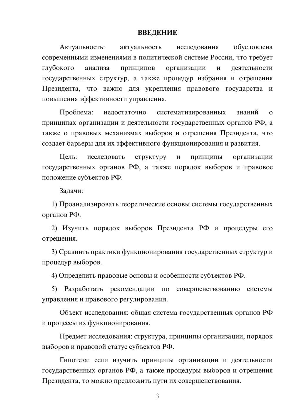 Предпросмотр курсовой работы 3
