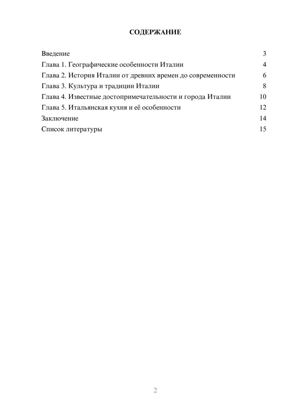 Предпросмотр доклада 2