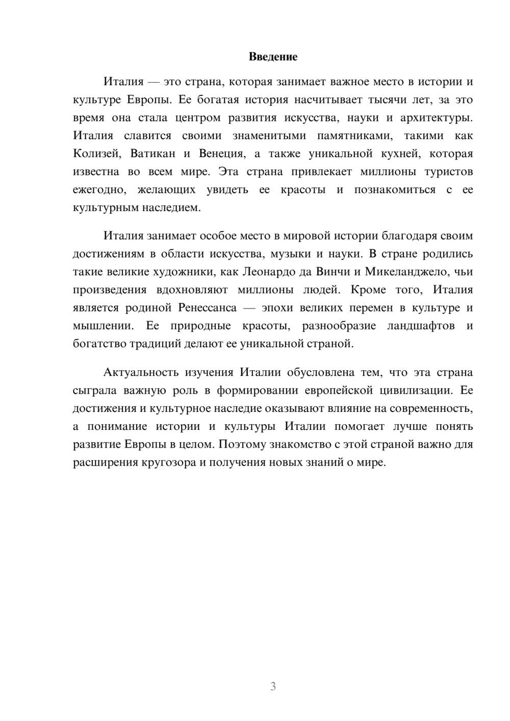 Предпросмотр доклада 3