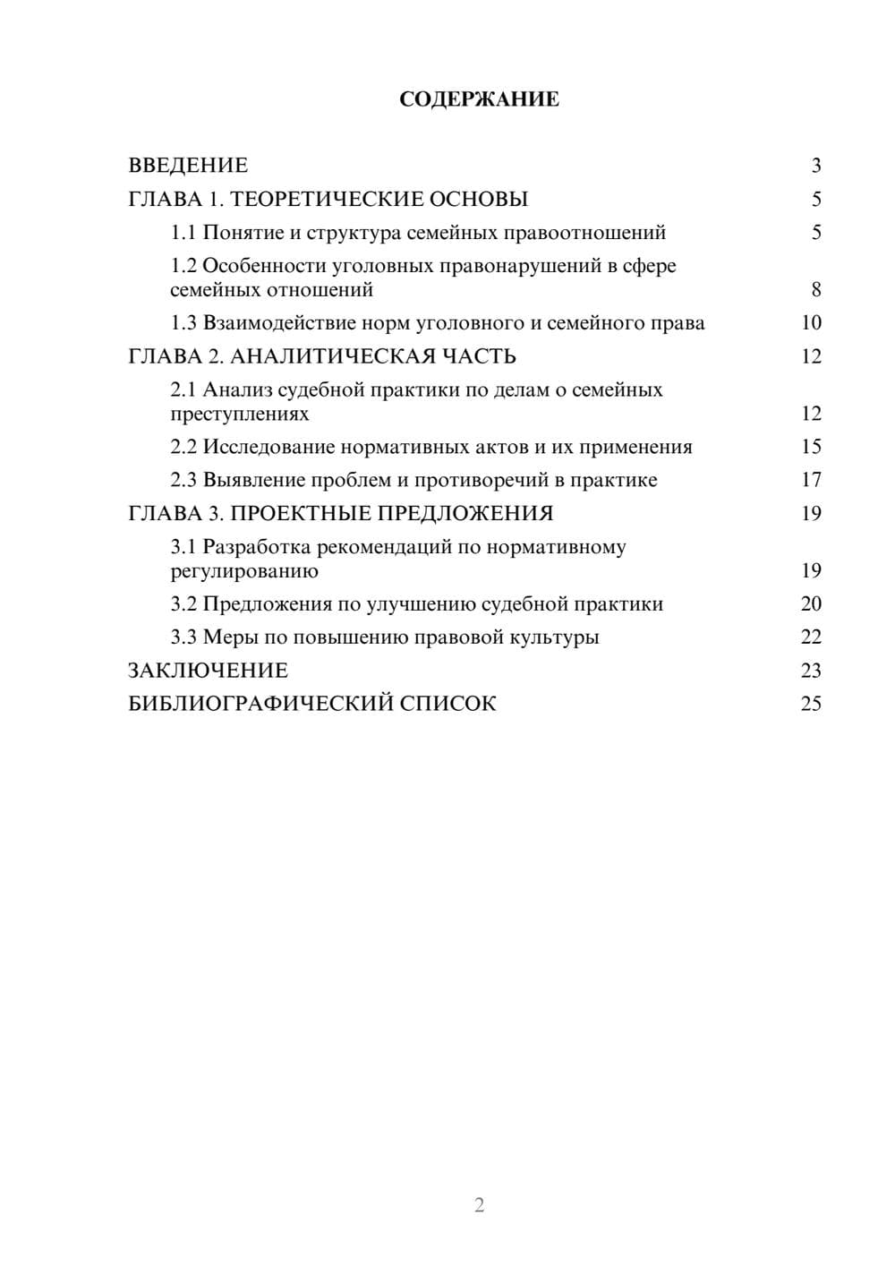 Предпросмотр курсовой работы 2
