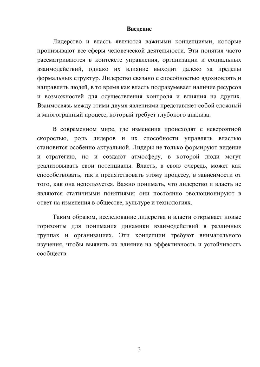 Предпросмотр реферата 3