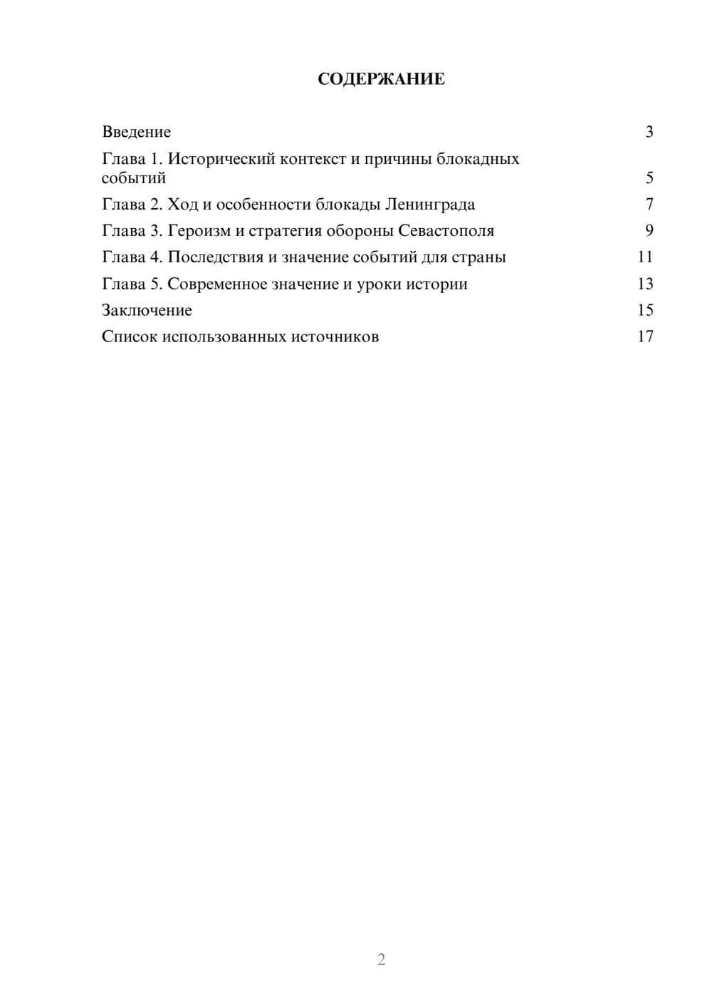 Предпросмотр проекта 2