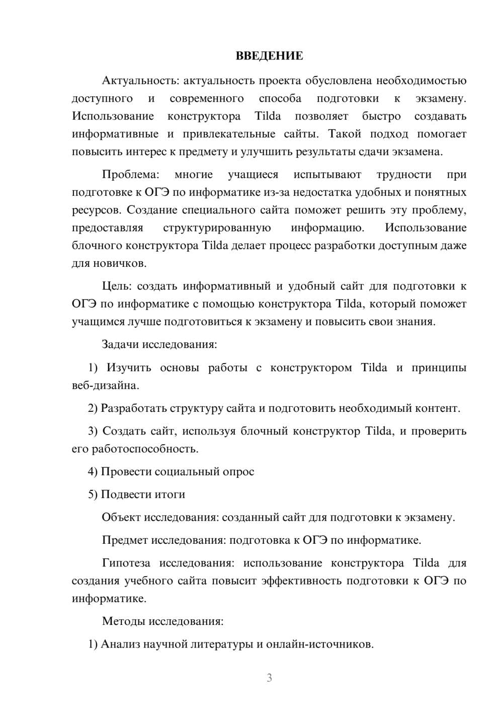 Предпросмотр проекта 3