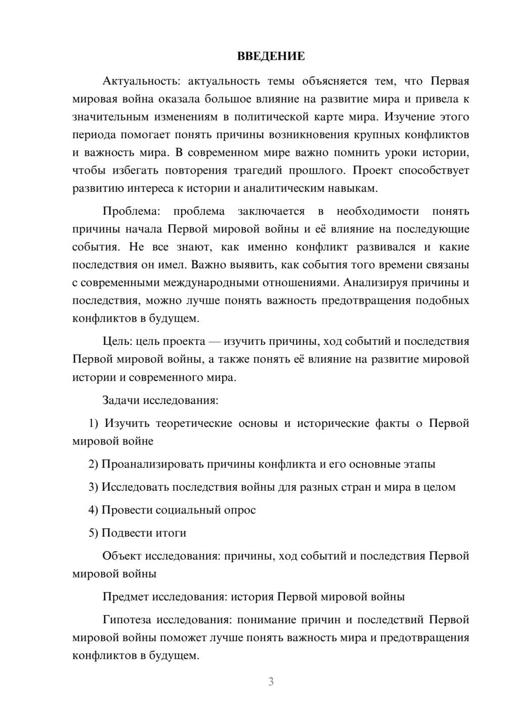 Предпросмотр проекта 3