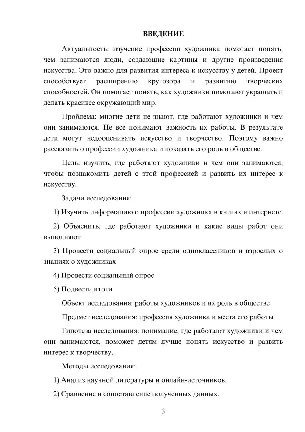 Предпросмотр проекта 3