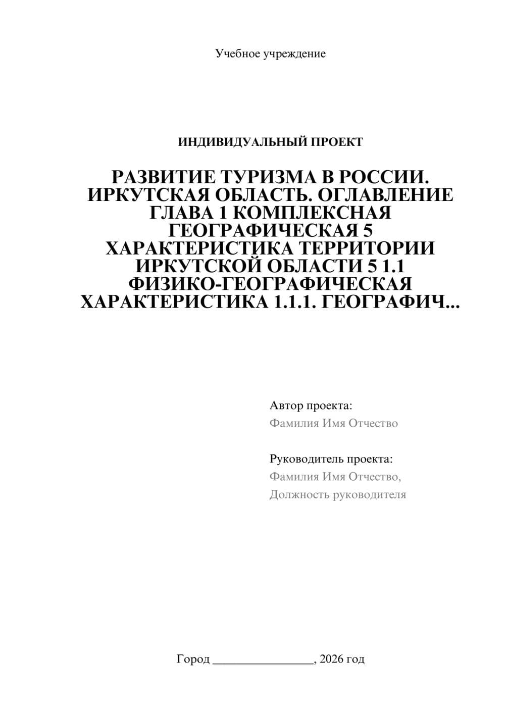 Предпросмотр проекта 1