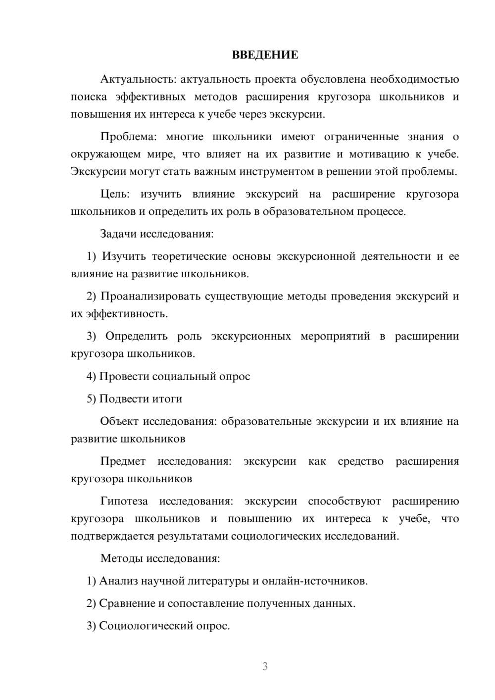 Предпросмотр проекта 3