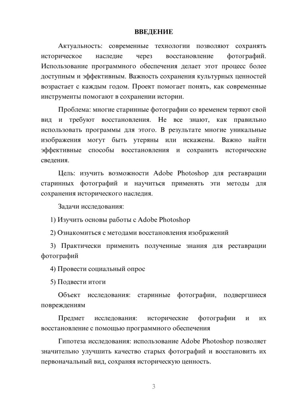 Предпросмотр проекта 3