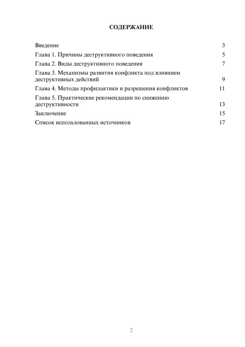 Предпросмотр реферата 2