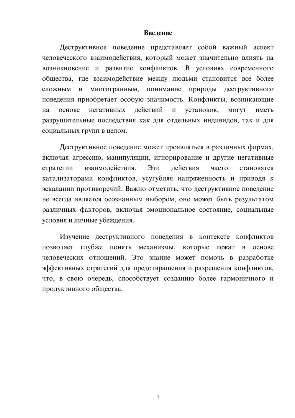 Предпросмотр реферата 3
