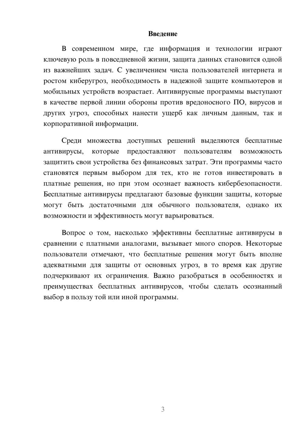 Предпросмотр реферата 3