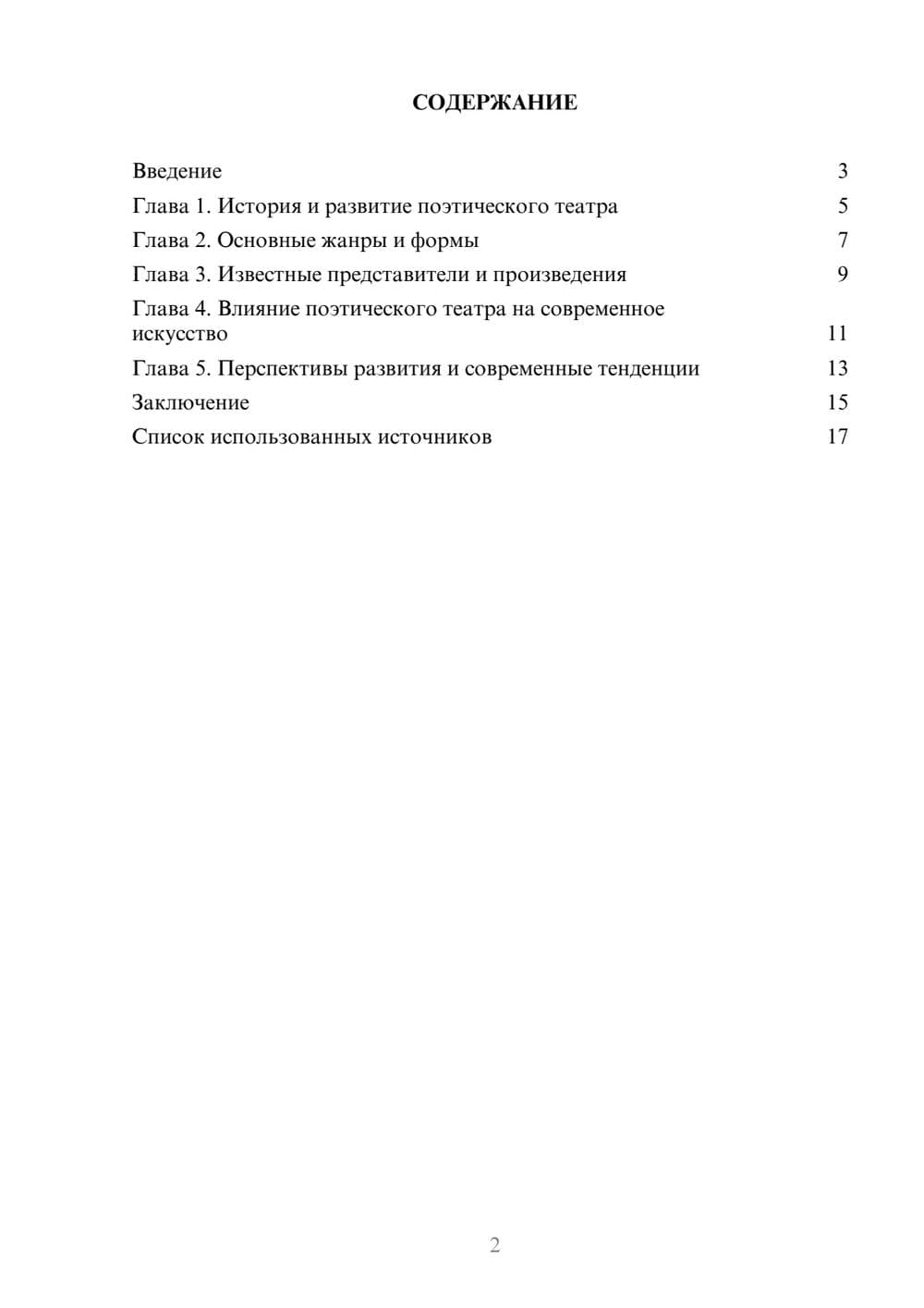 Предпросмотр реферата 2