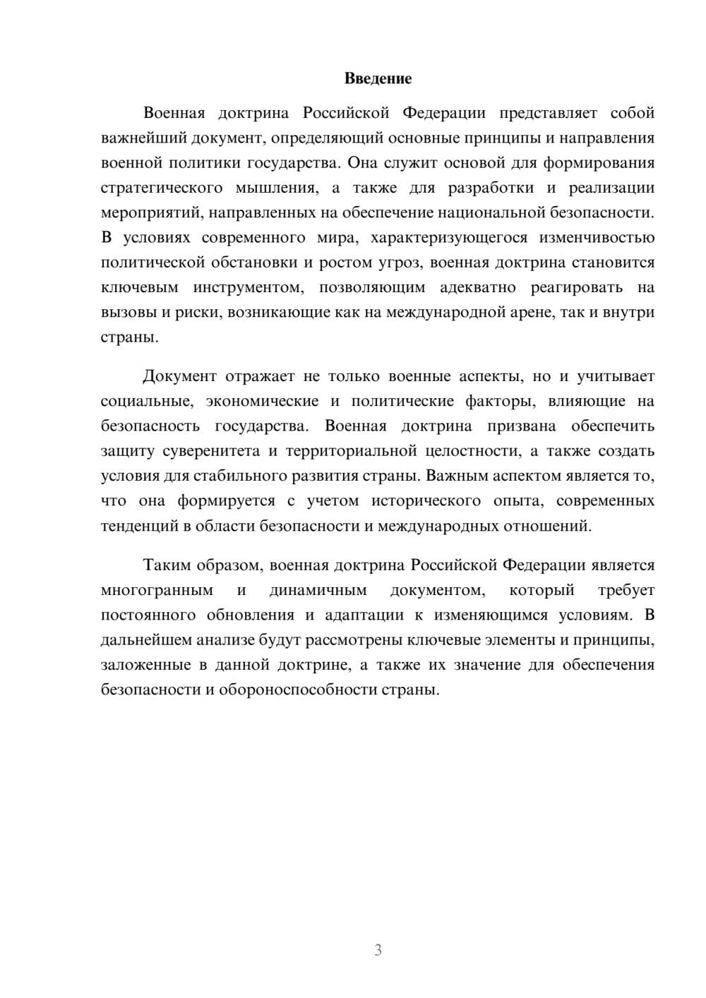 Предпросмотр реферата 3