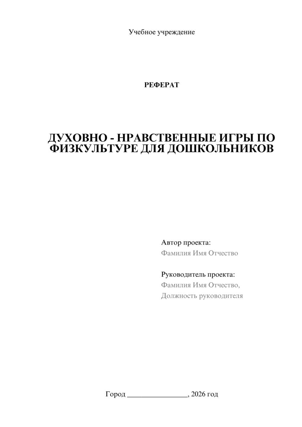 Предпросмотр реферата 1
