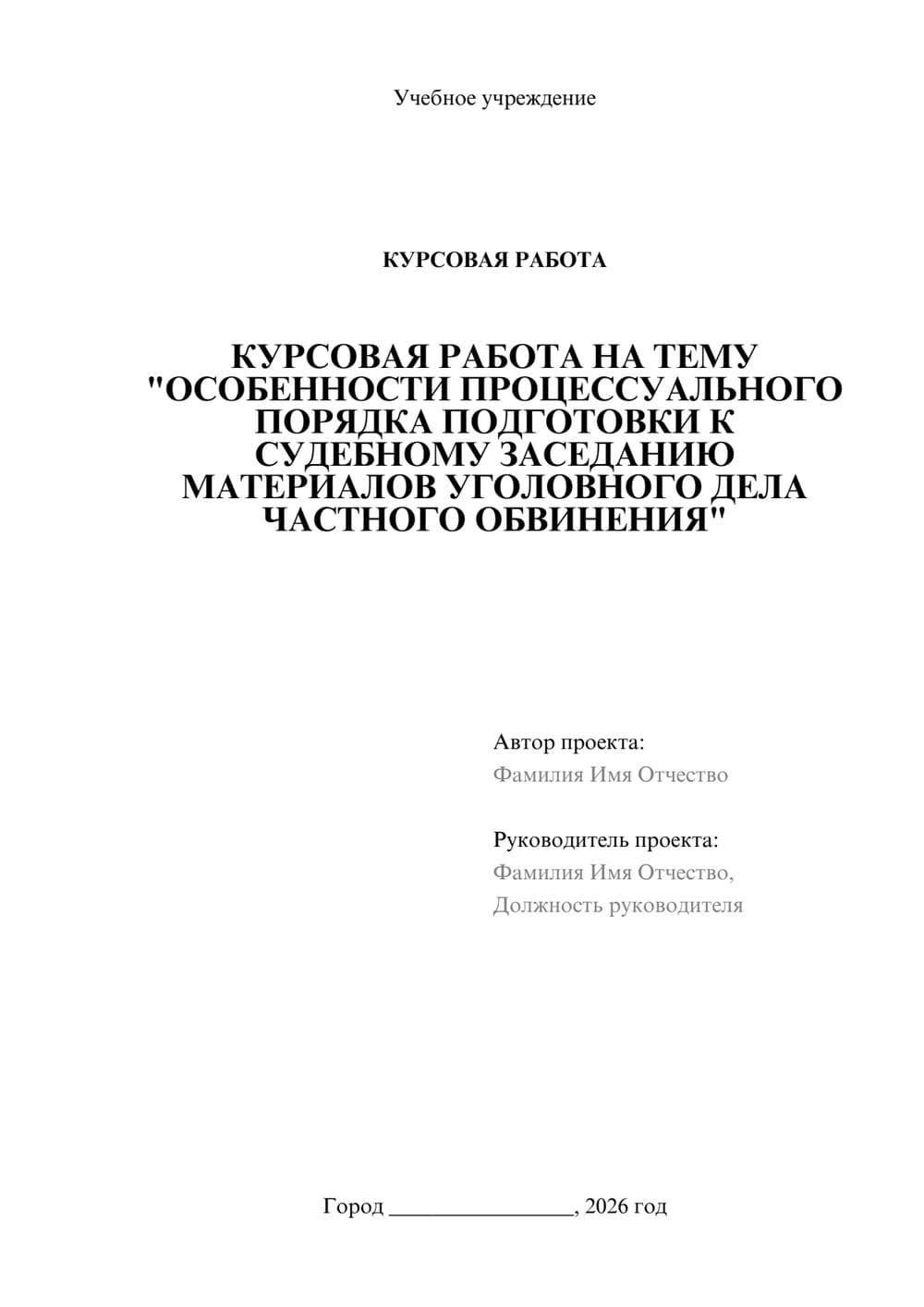 Предпросмотр курсовой работы 1