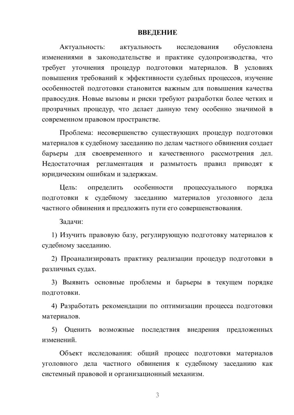Предпросмотр курсовой работы 3