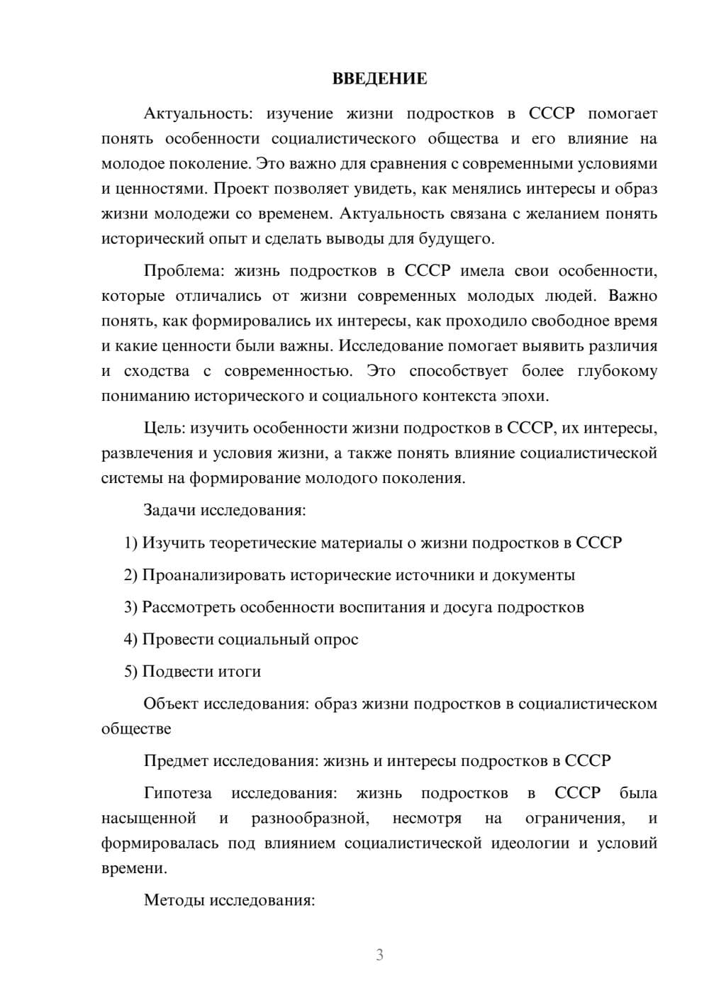 Предпросмотр проекта 3