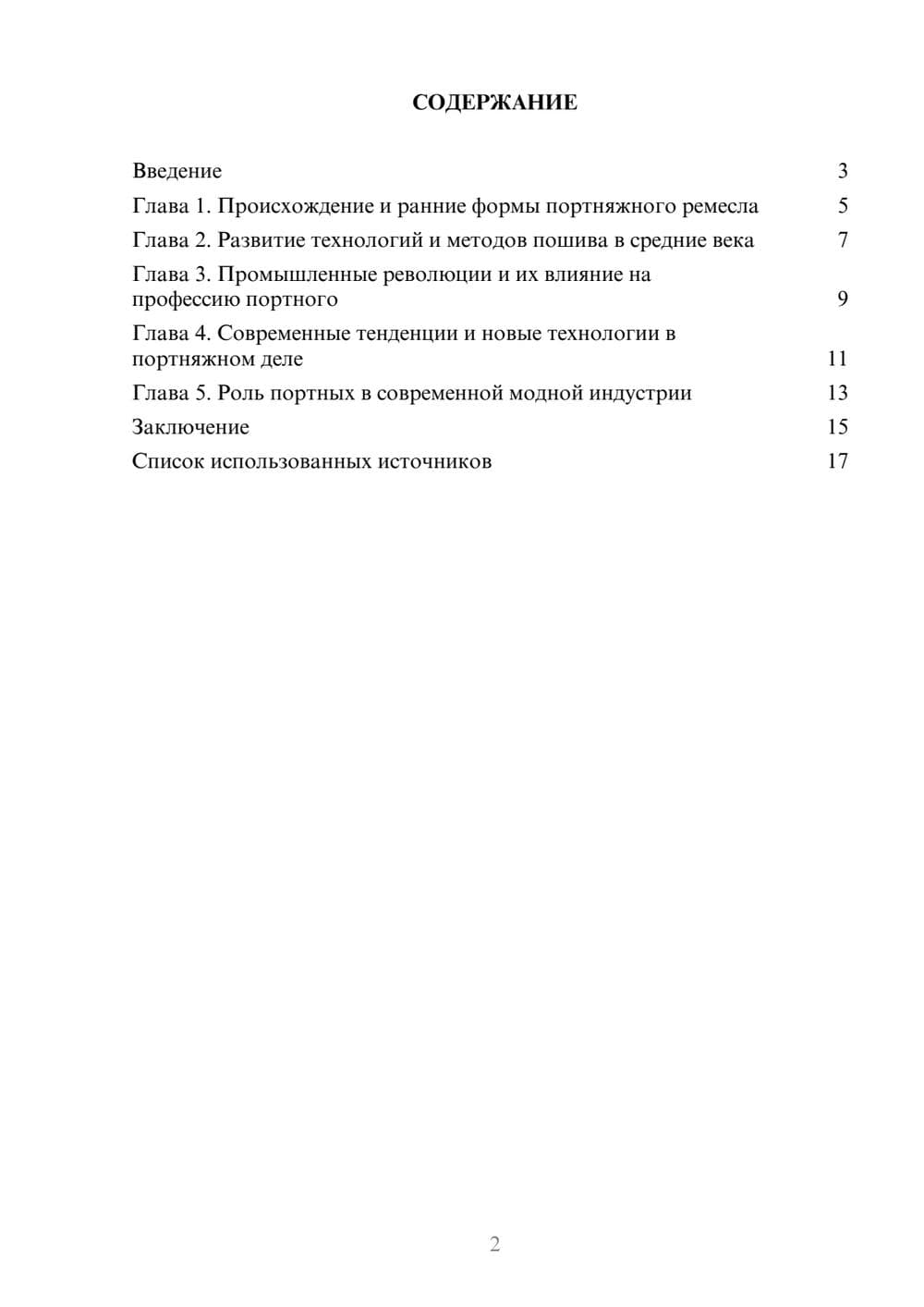 Предпросмотр реферата 2