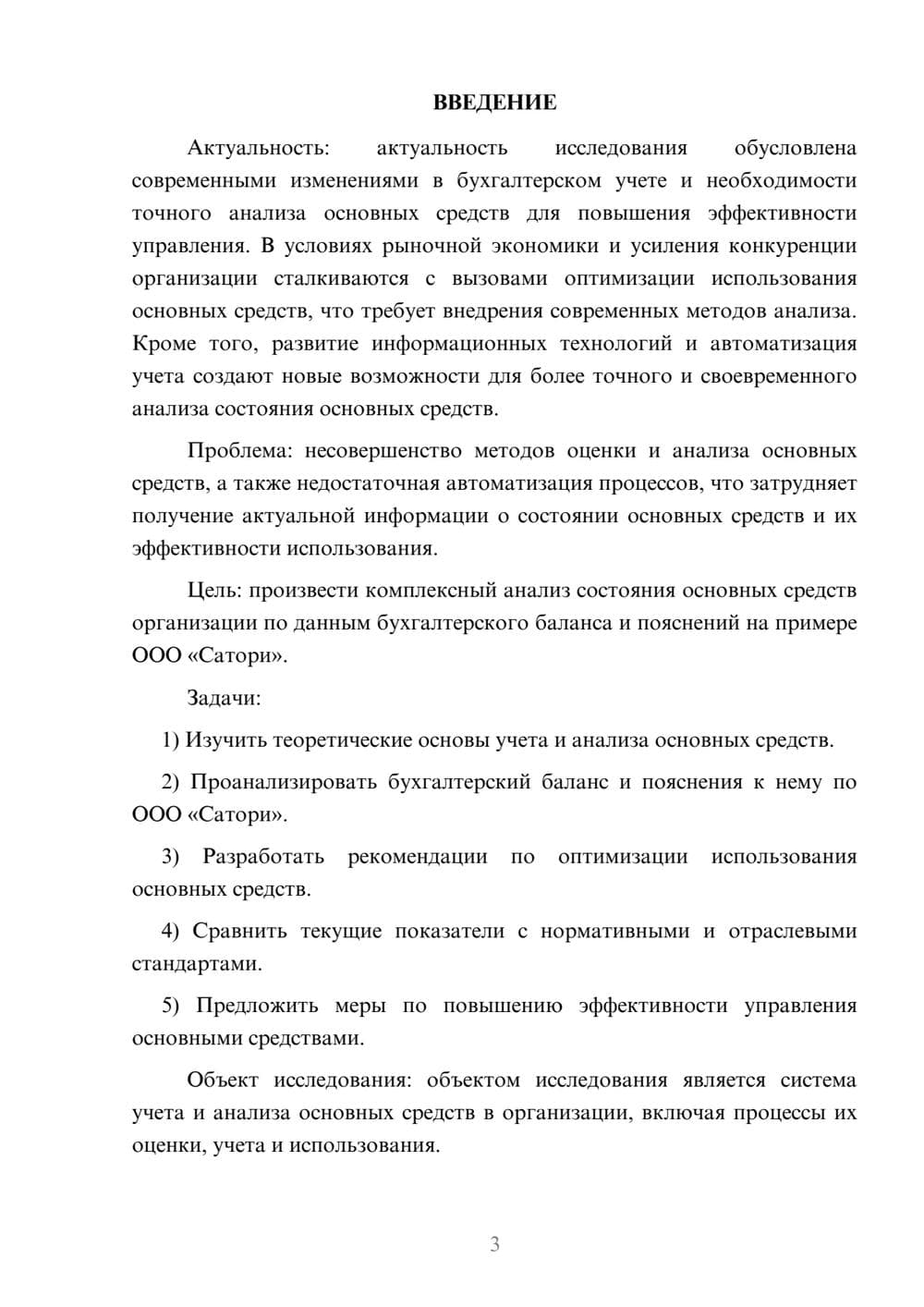 Предпросмотр курсовой работы 3
