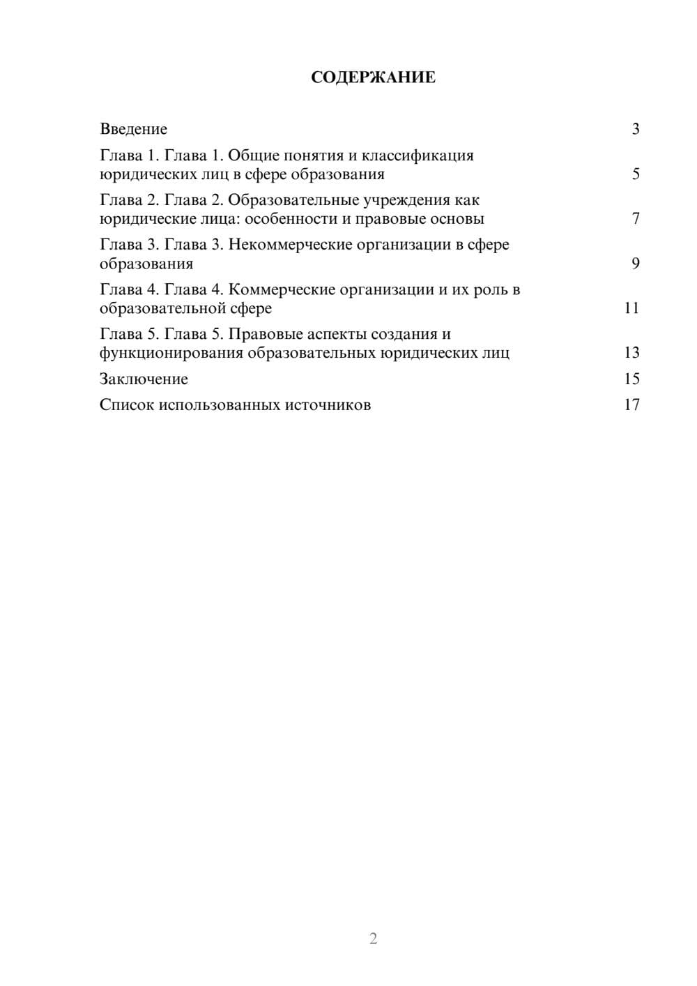 Предпросмотр реферата 2