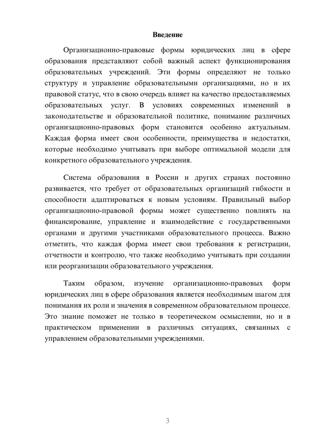 Предпросмотр реферата 3