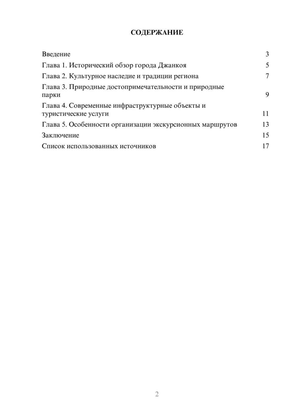 Предпросмотр реферата 2