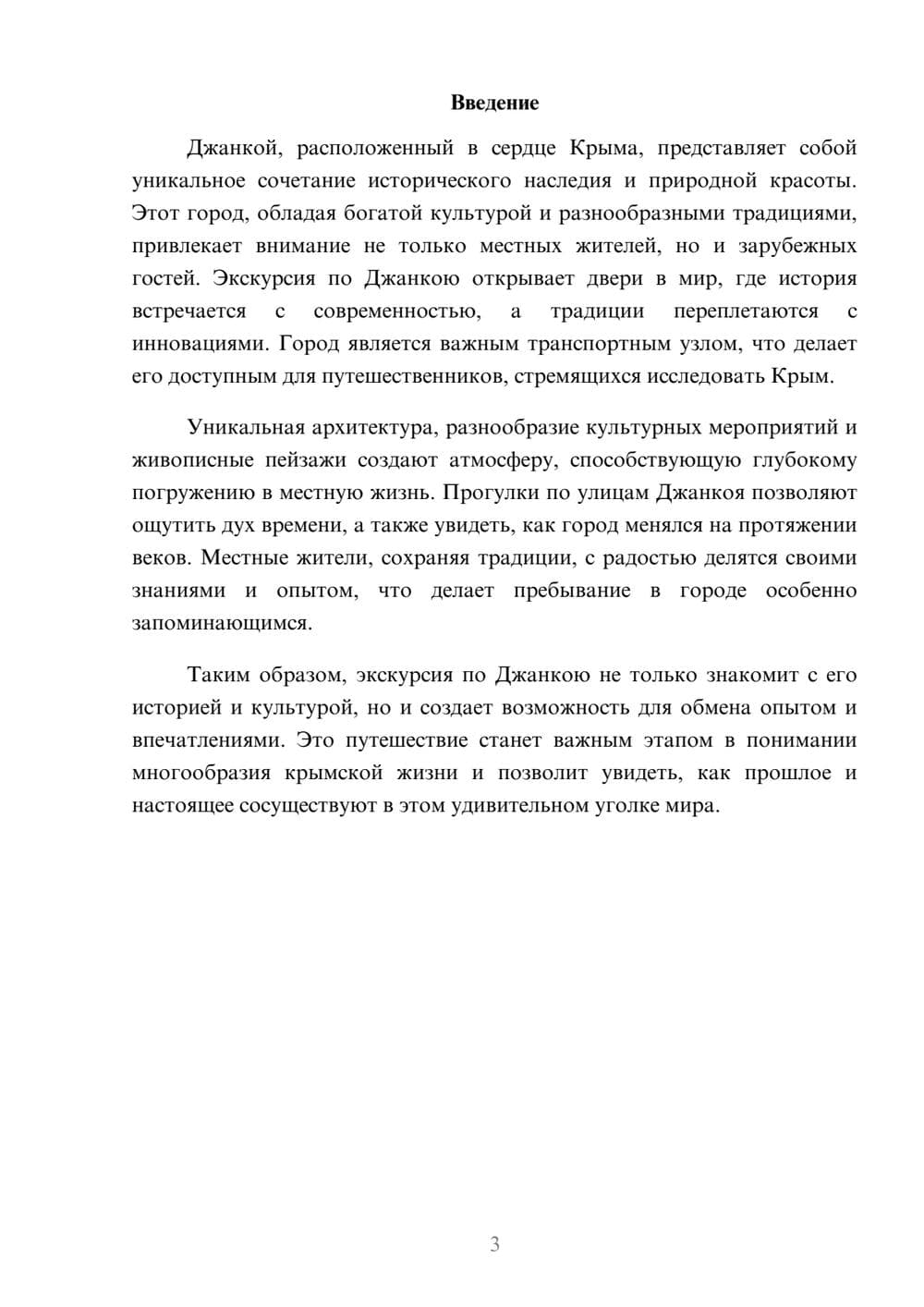 Предпросмотр реферата 3