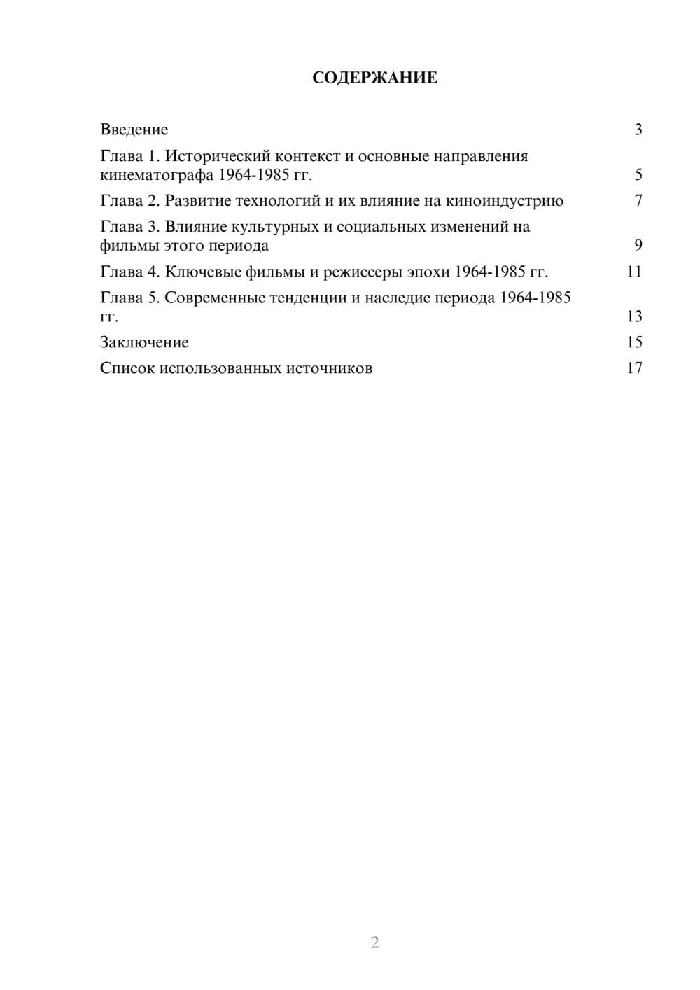 Предпросмотр реферата 2