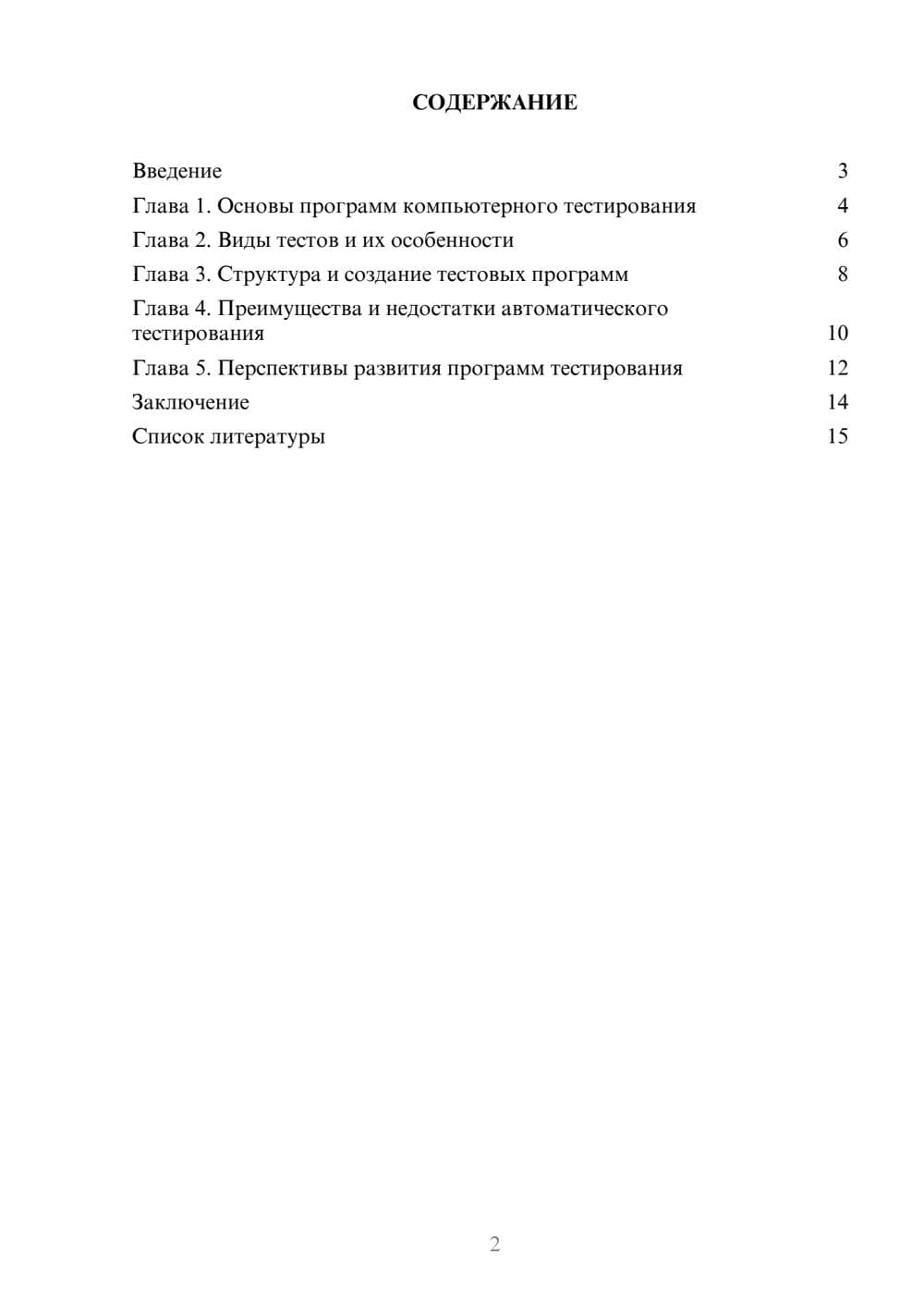 Предпросмотр доклада 2
