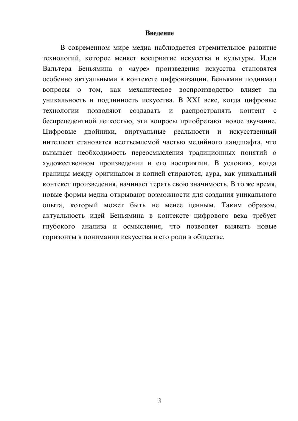 Предпросмотр реферата 3