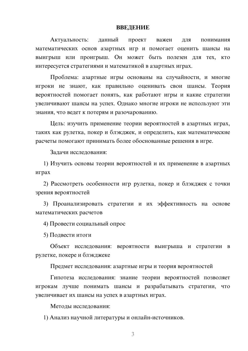Предпросмотр проекта 3