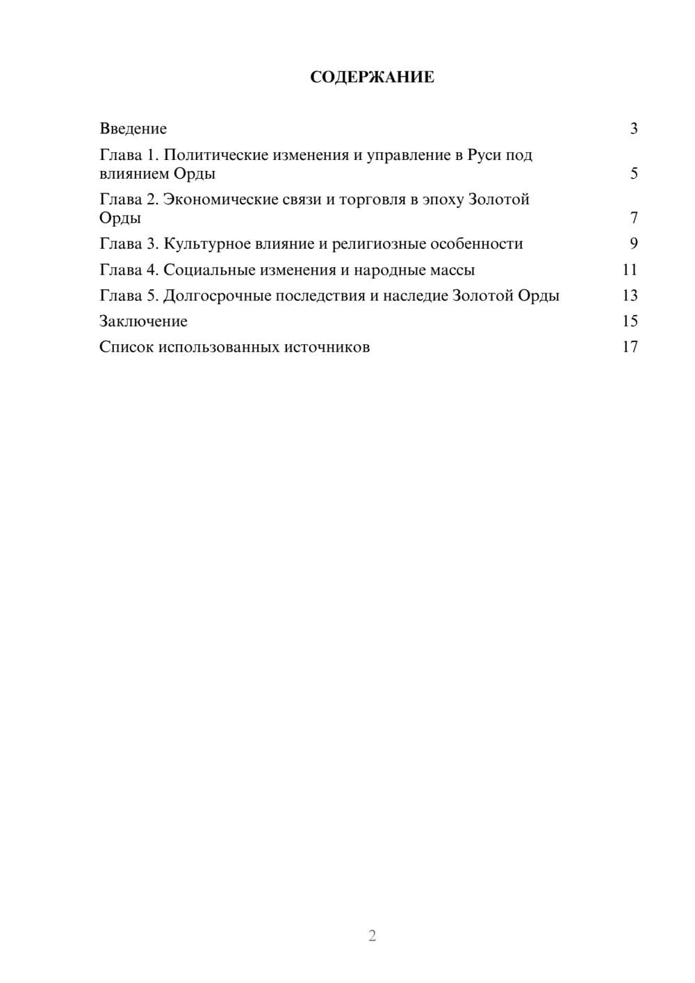 Предпросмотр реферата 2