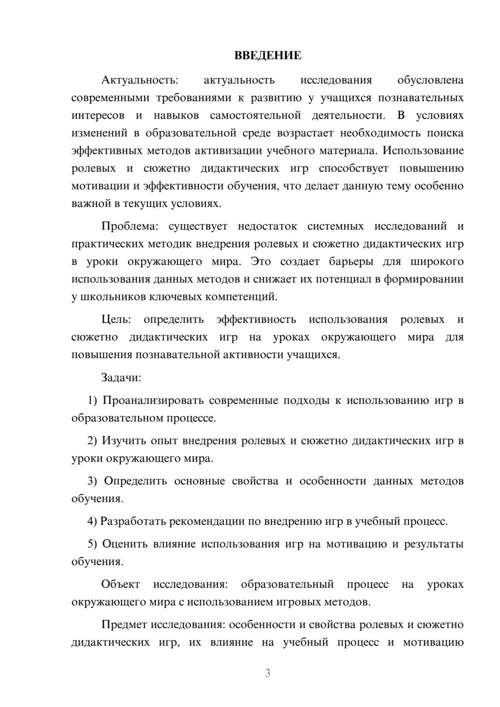 Предпросмотр курсовой работы 3