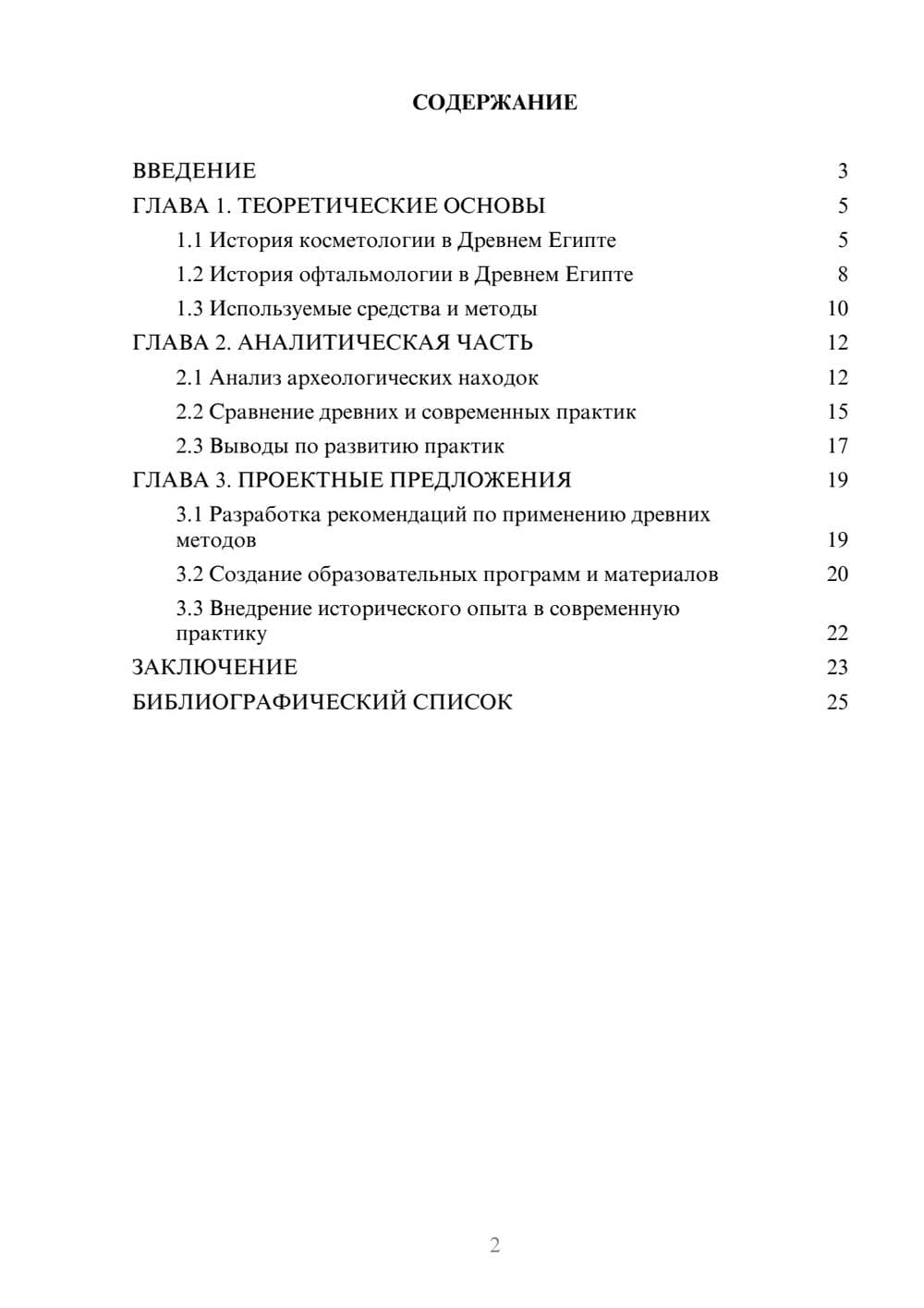 Предпросмотр курсовой работы 2