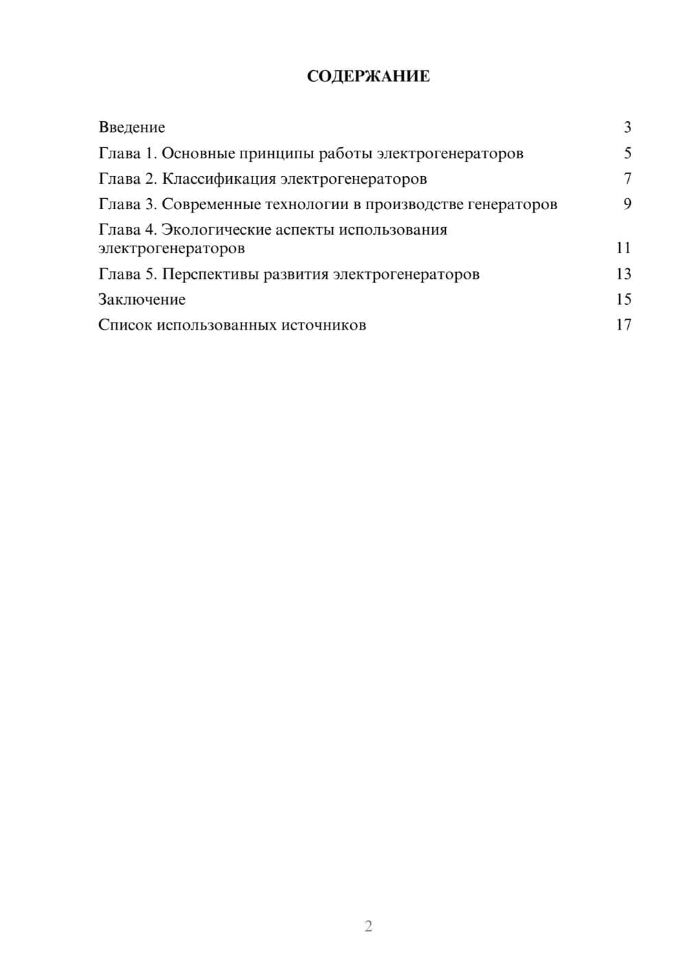 Предпросмотр реферата 2