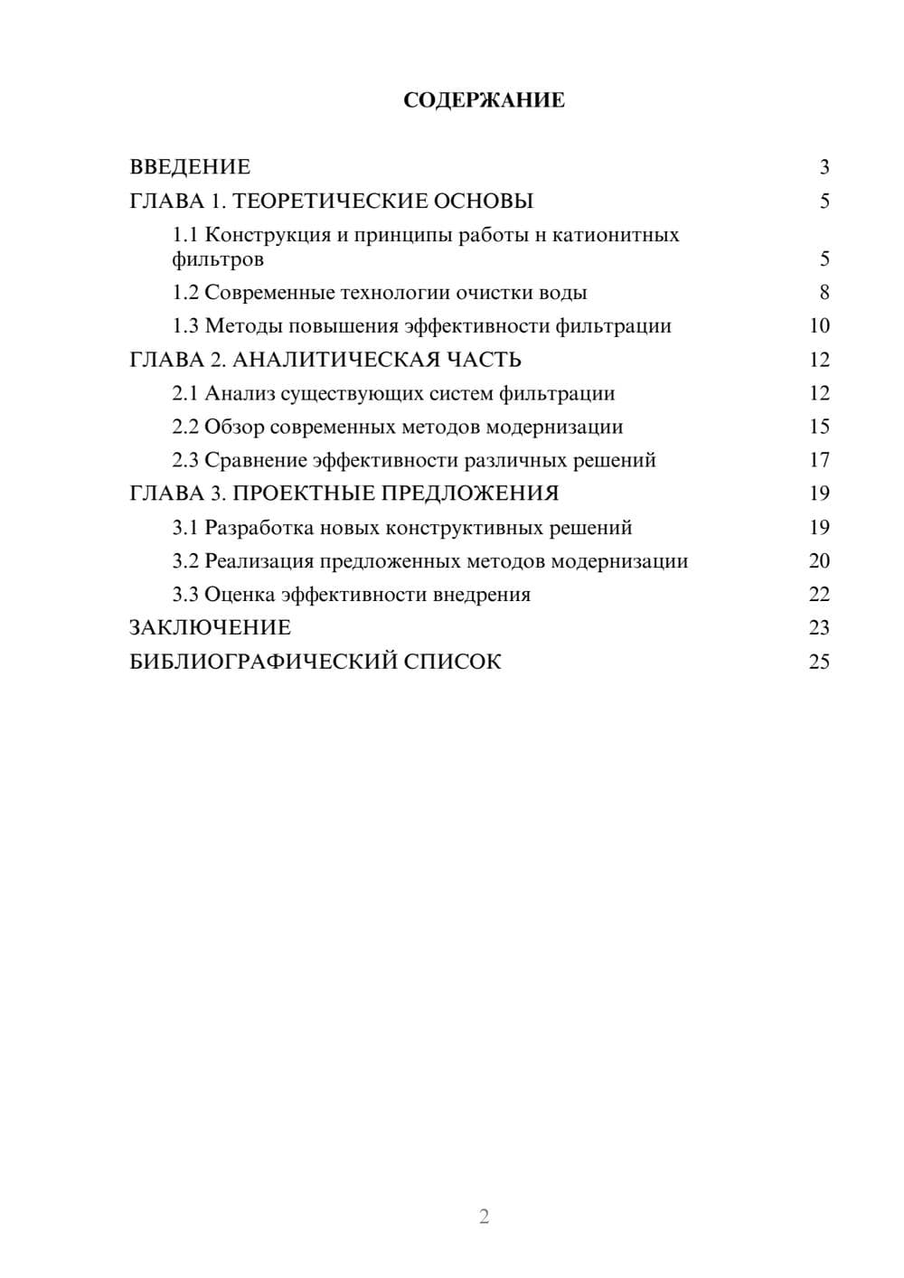 Предпросмотр курсовой работы 2