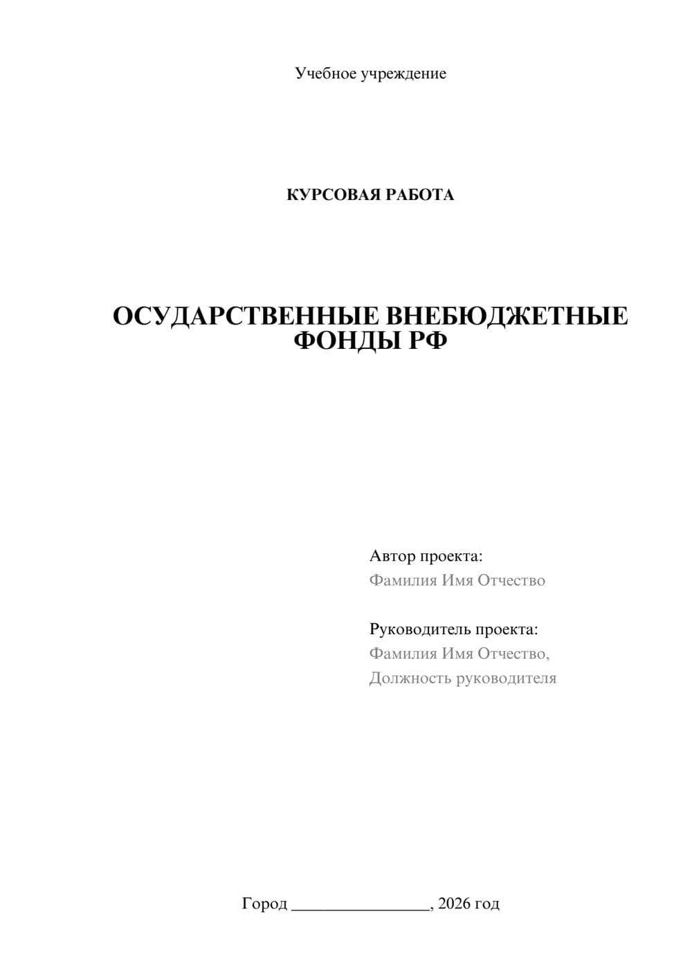 Предпросмотр курсовой работы 1
