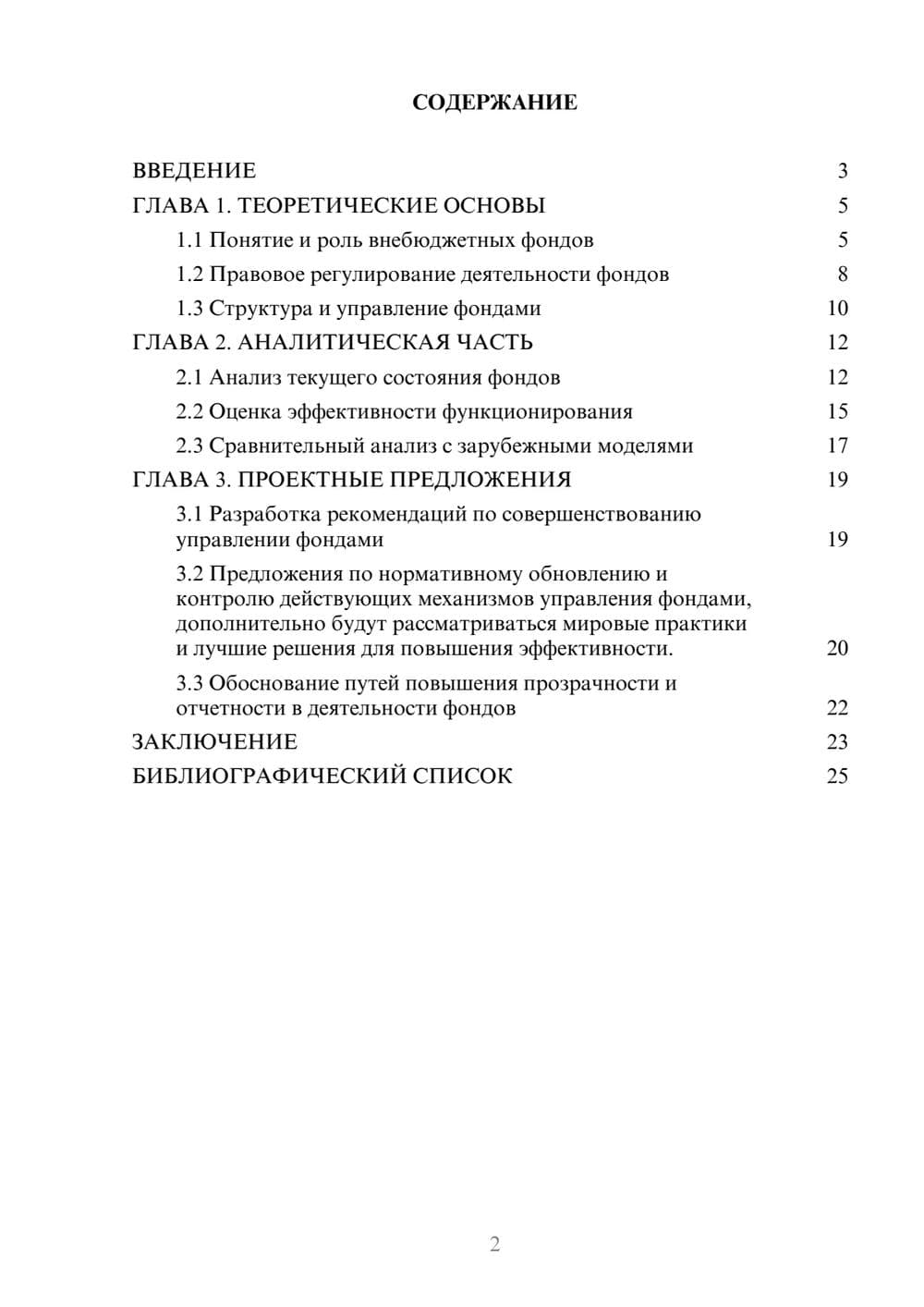 Предпросмотр курсовой работы 2