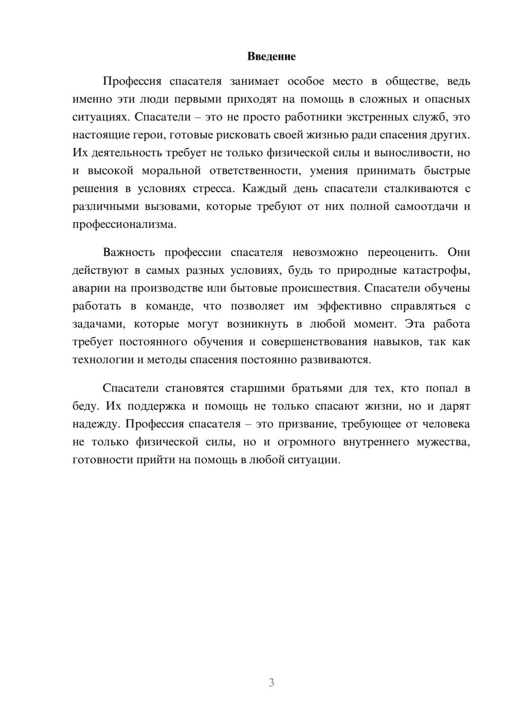 Предпросмотр реферата 3