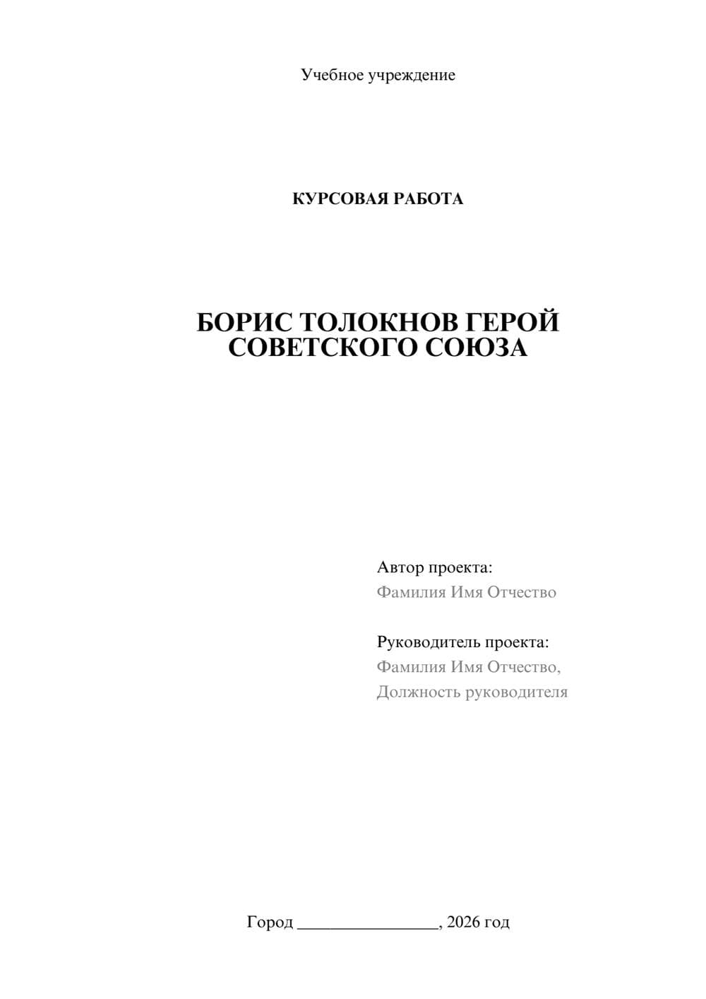 Предпросмотр курсовой работы 1