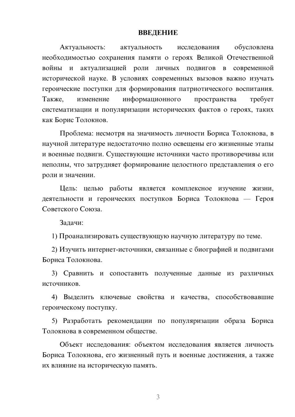 Предпросмотр курсовой работы 3