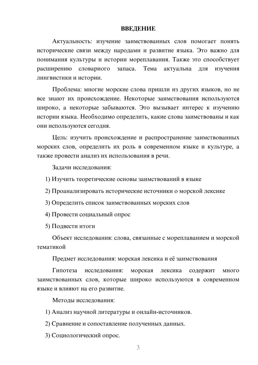 Предпросмотр проекта 3