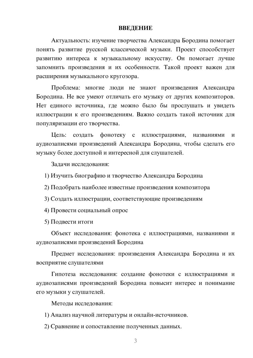 Предпросмотр проекта 3