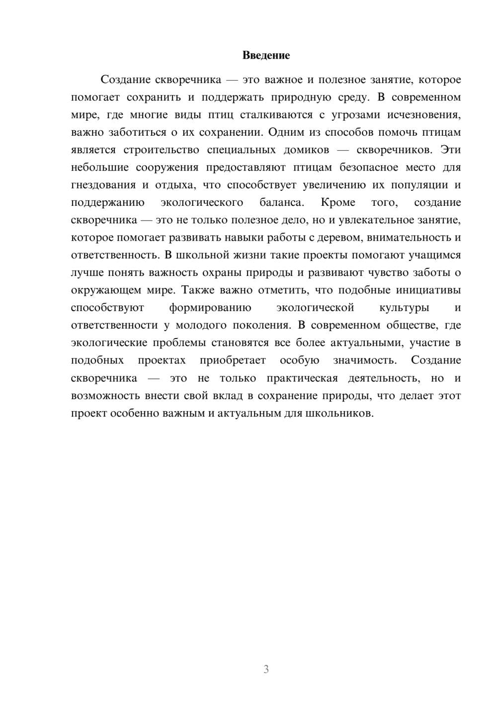 Предпросмотр доклада 3