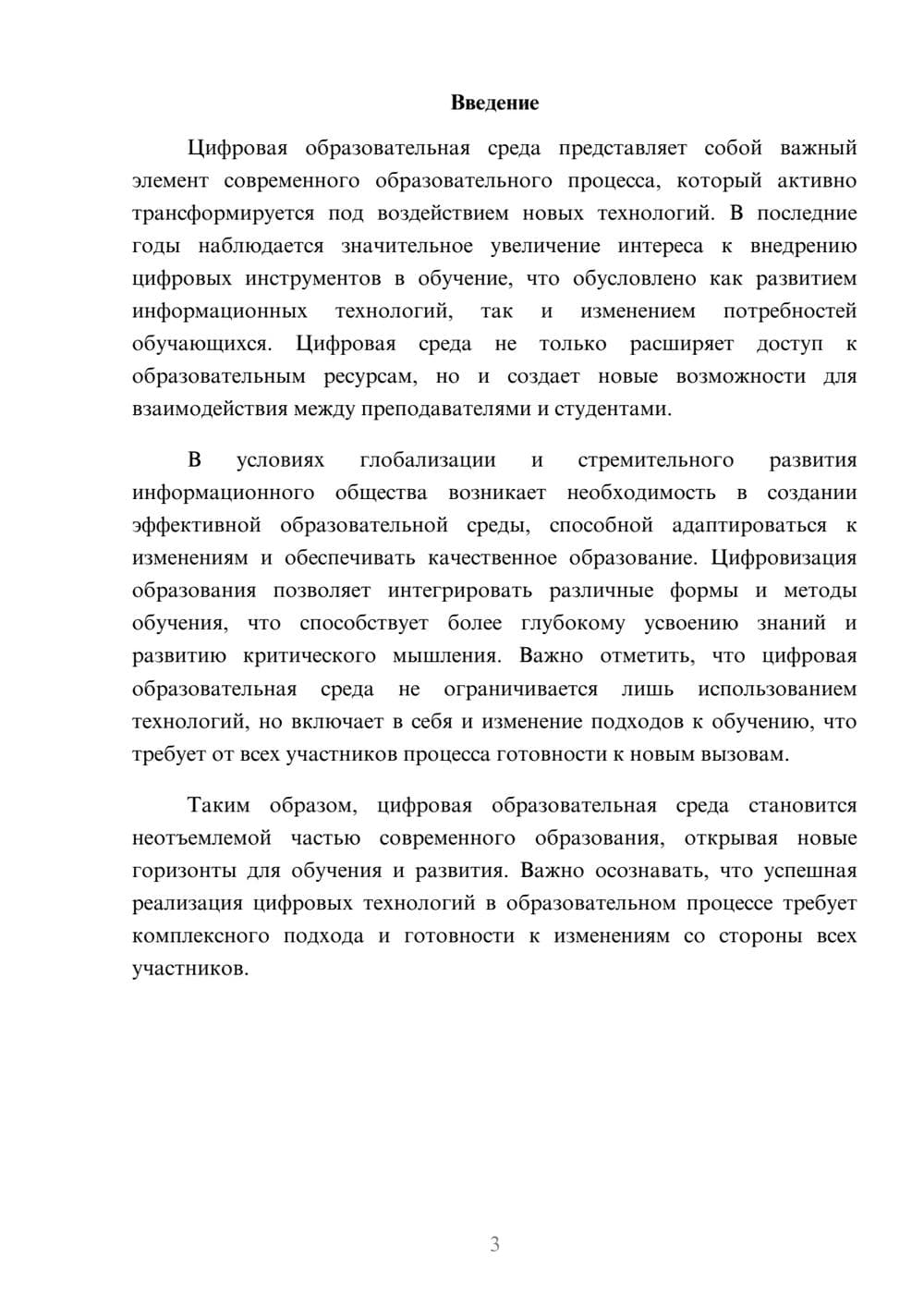 Предпросмотр реферата 3