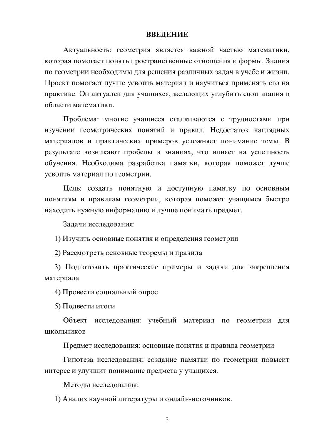 Предпросмотр проекта 3