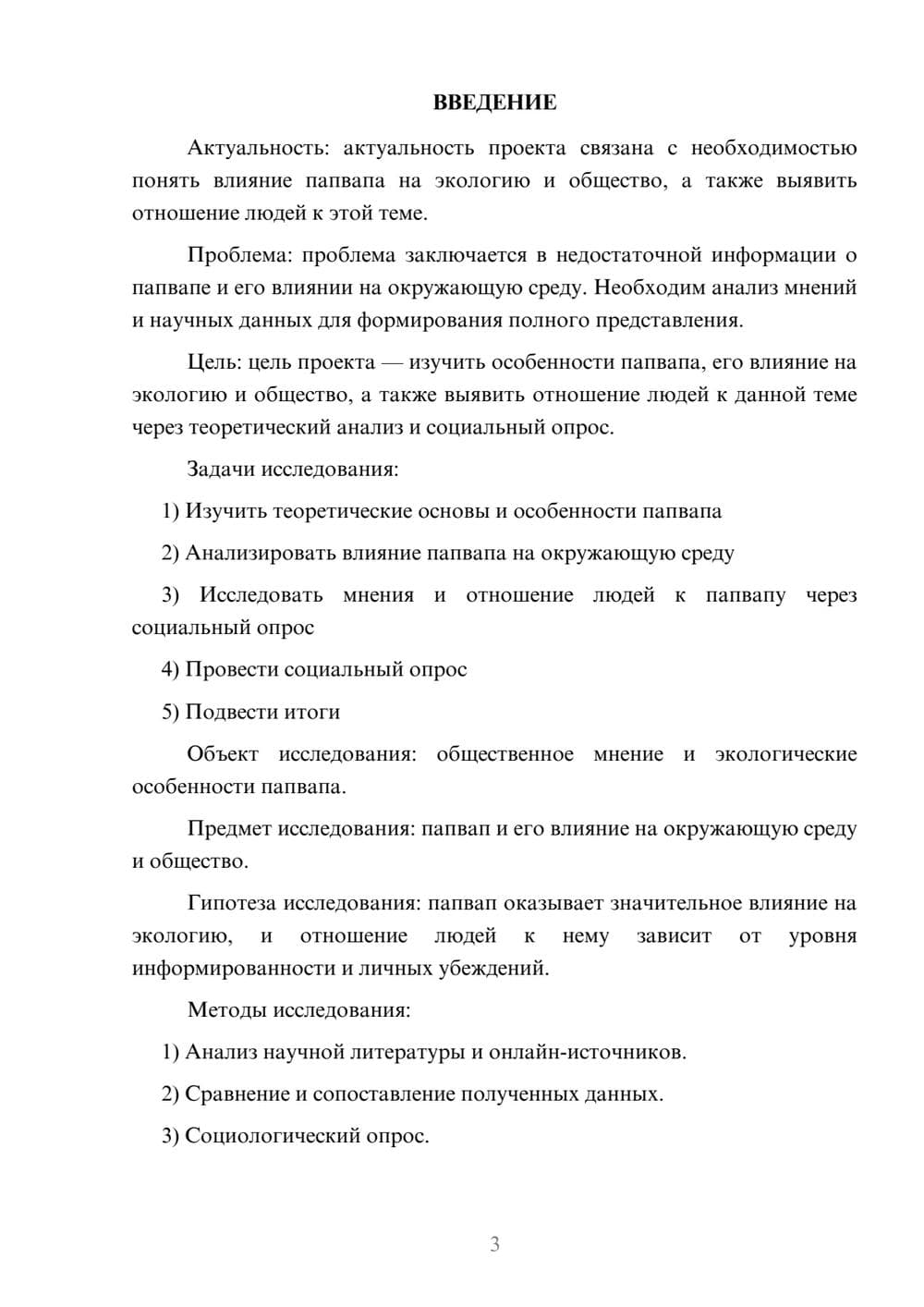 Предпросмотр проекта 3