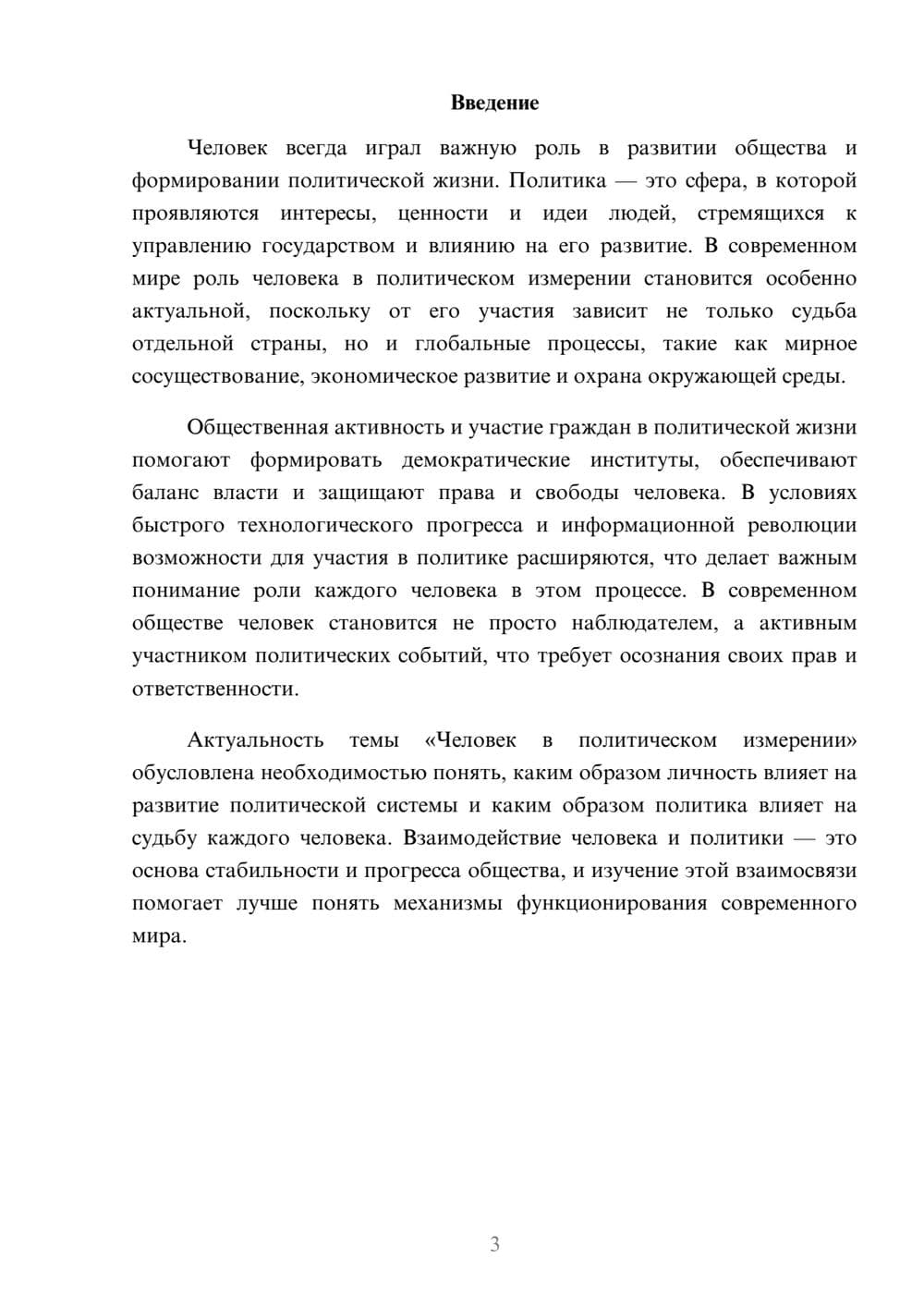 Предпросмотр доклада 3